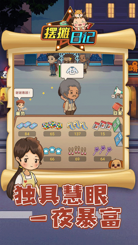 摆摊日记单机版截图3