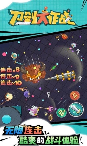 刀剑大作战截图3