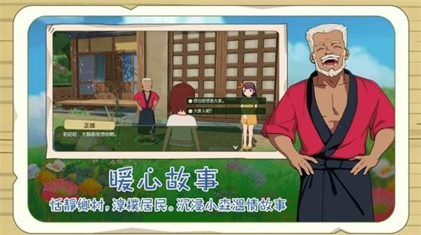 新小森生活截图1