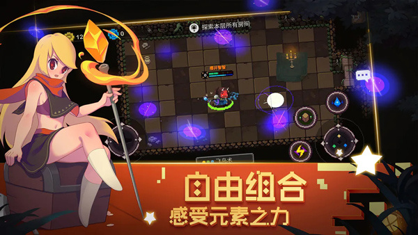 元素地牢截图2
