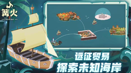 篝火2神秘海域内置菜单版截图1