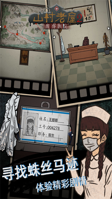 山村老屋2废弃医院截图5