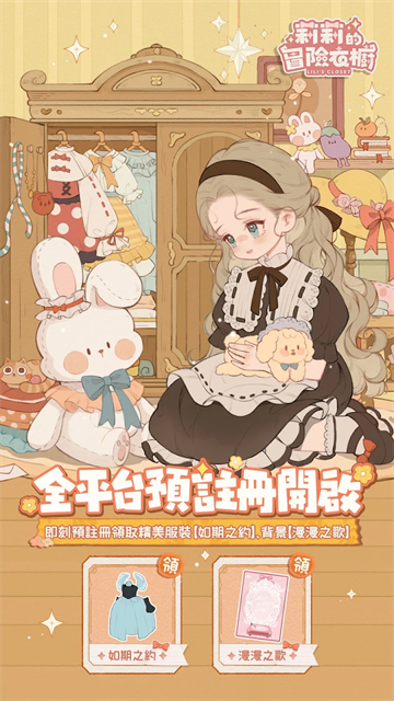 莉莉的冒险衣橱截图1