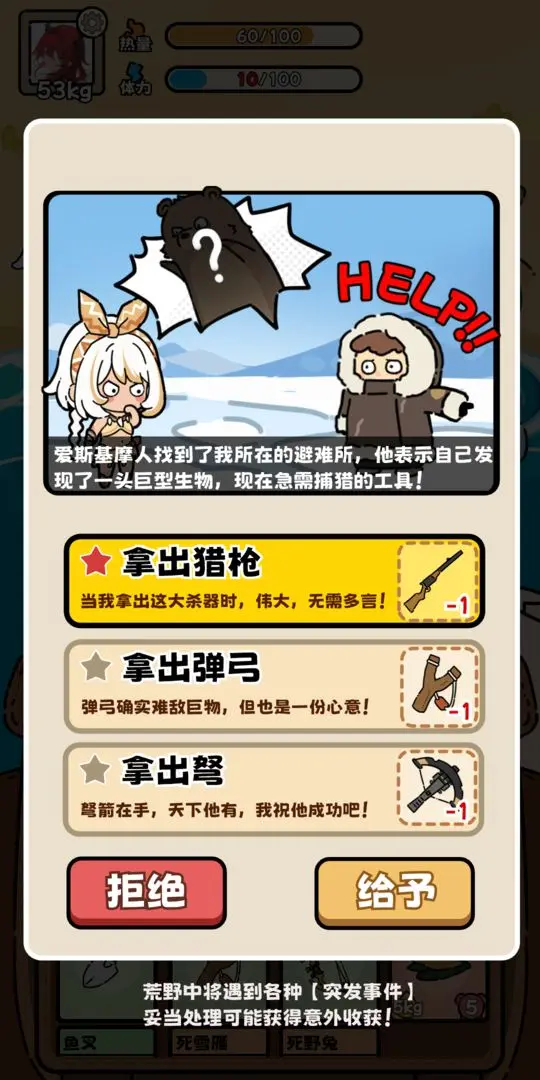 荒野求生模拟器截图5