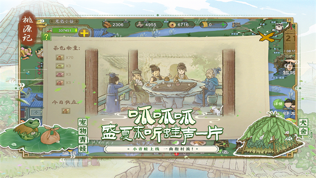 桃源记无限资源版截图2