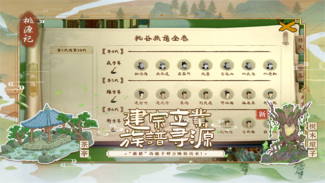 桃源记无限资源版截图5