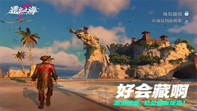 云遗忘之海截图3