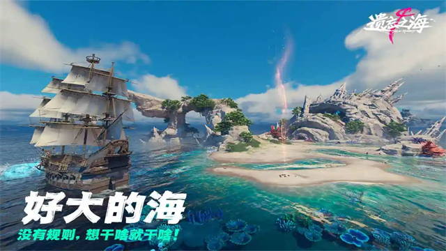 云遗忘之海截图4
