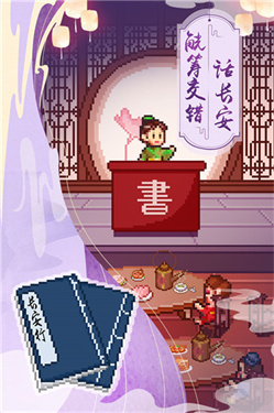 我在长安开酒肆截图3