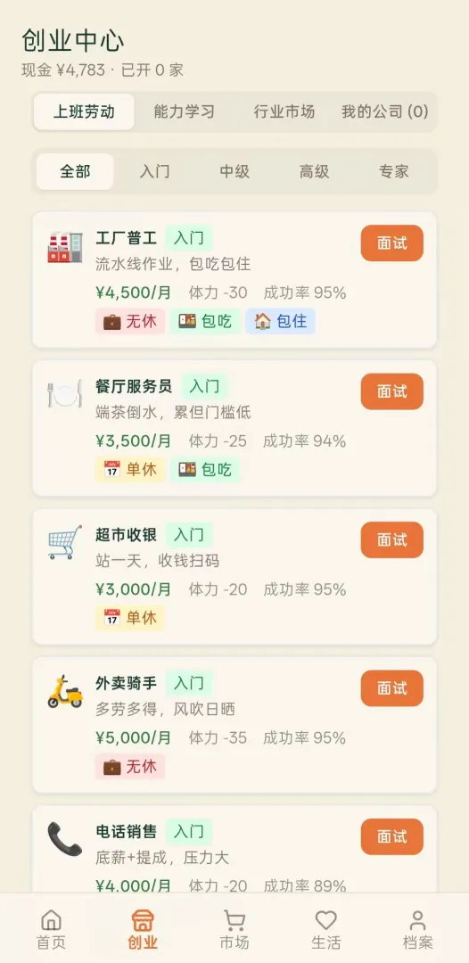 五千元创业截图1