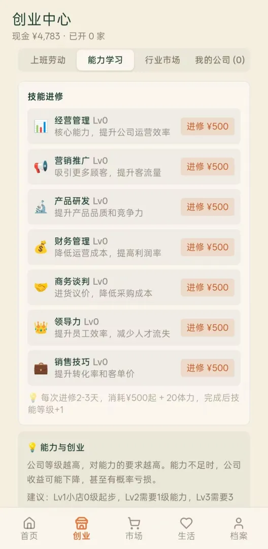 五千元创业截图2