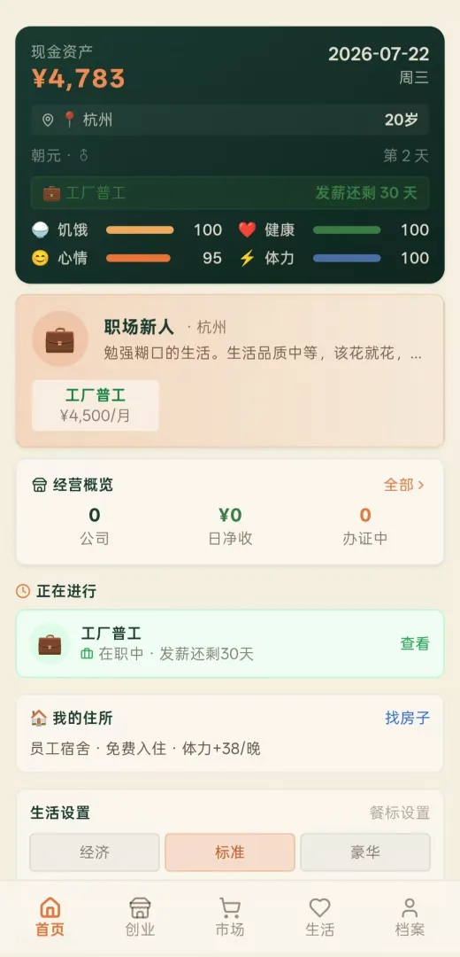 五千元创业截图3
