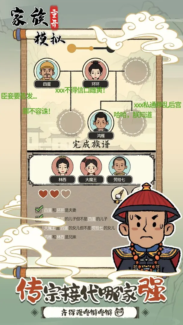 家族重开模拟免广告版截图2