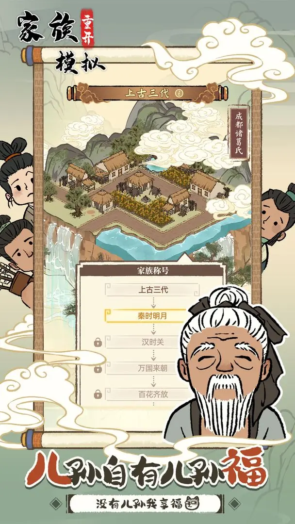 家族重开模拟免广告版截图3