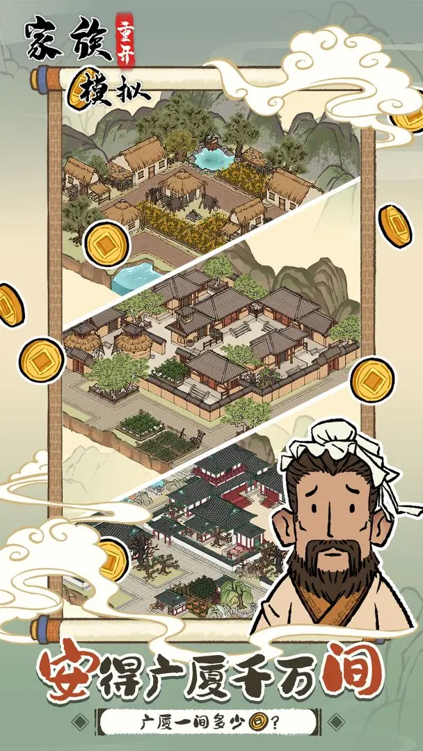 家族重开模拟免广告版截图4