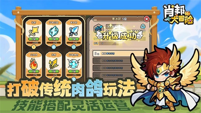 肖邦大冒险截图2