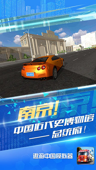 遨游中国模拟器内置菜单版截图1
