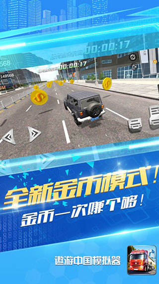 遨游中国模拟器内置菜单版截图2