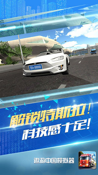 遨游中国模拟器内置菜单版截图4