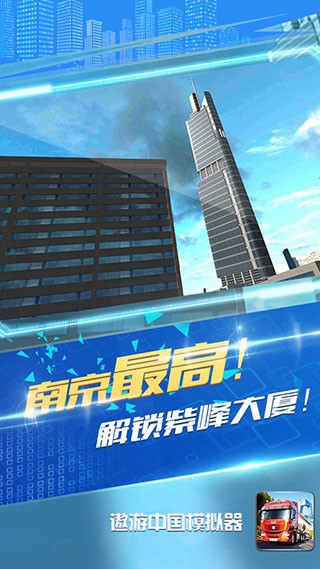 遨游中国模拟器内置菜单版截图5