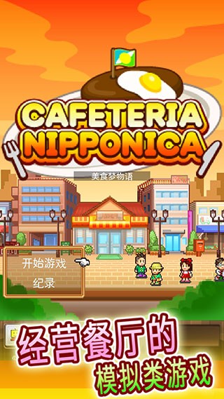 吃货大食堂无限金币版截图3