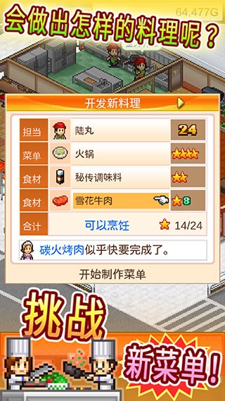 吃货大食堂无限金币版截图4
