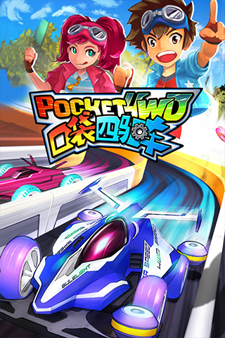 口袋四驱车无限钻石版截图1