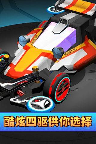 口袋四驱车无限钻石版截图4