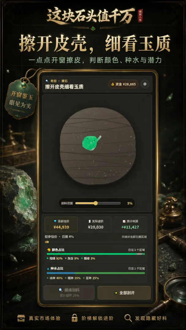 这块石头值千万截图2