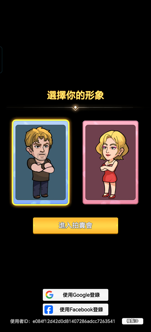 拍卖大师无限金币版截图1
