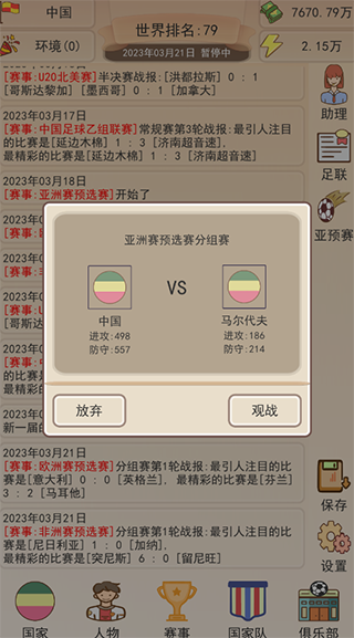 足协掌门人截图1