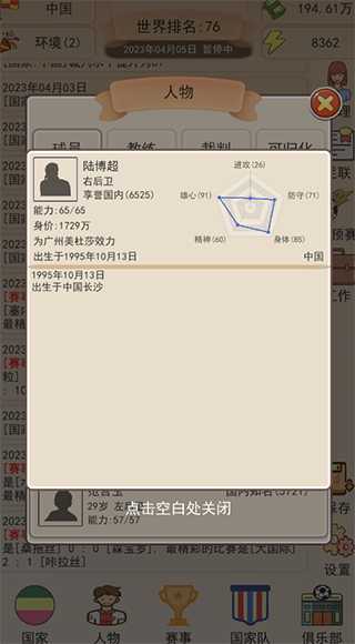 足协掌门人截图2
