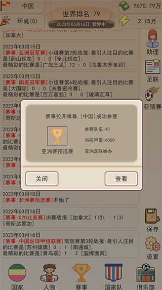 足协掌门人截图3