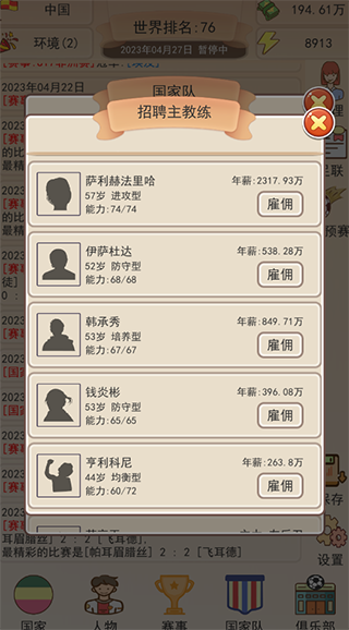足协掌门人截图4