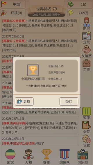 足协掌门人截图5