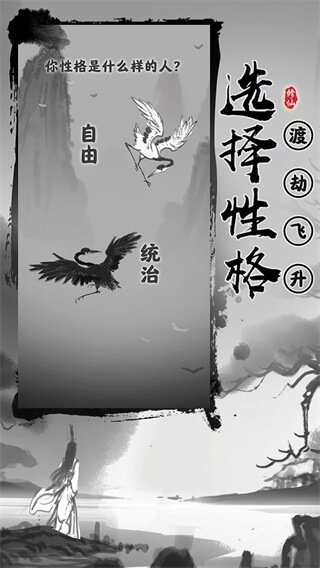渡劫模拟器折相思版截图1