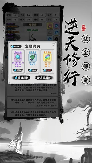 渡劫模拟器折相思版截图2