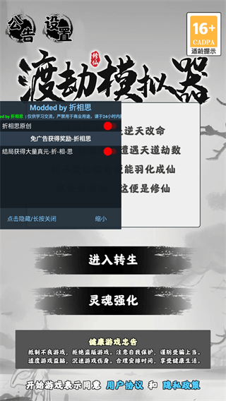 渡劫模拟器折相思版截图3