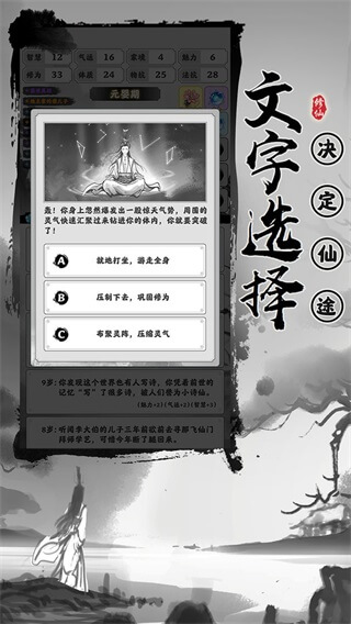 渡劫模拟器折相思版截图4