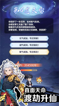 摆烂式修仙截图1