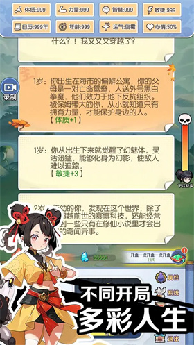 摆烂式修仙截图5