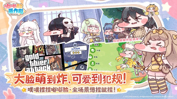 嘟嘟脸恶作剧国际服截图3