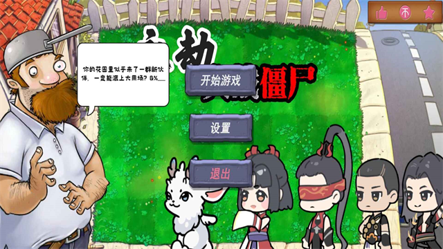 植物大战僵尸永劫版截图1