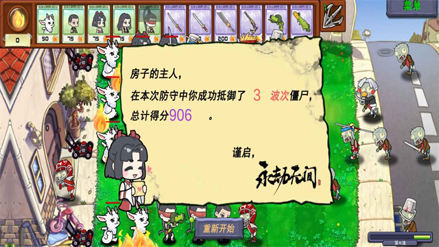 植物大战僵尸永劫版截图2