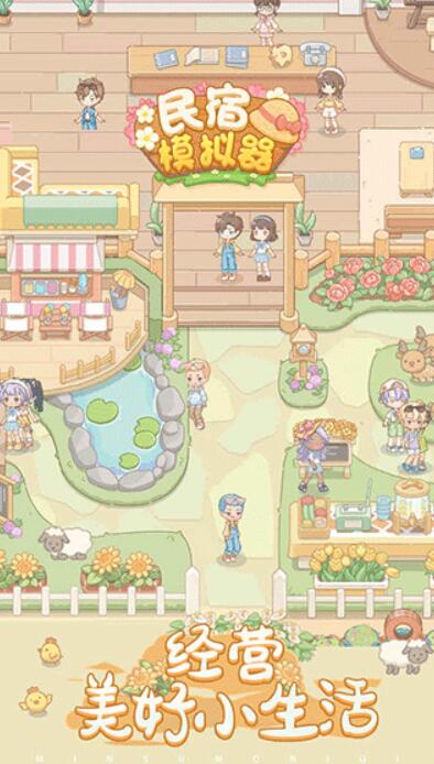 民宿模拟器无广告版截图1
