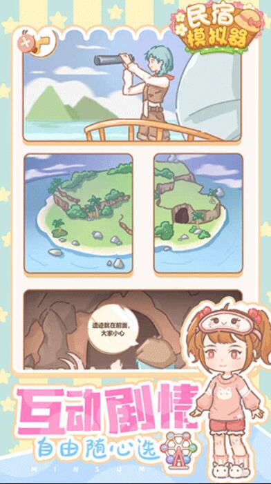 民宿模拟器无广告版截图2