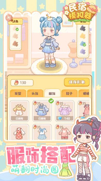 民宿模拟器无广告版截图4