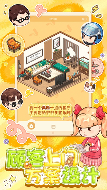 筑梦事务所无限金币版截图1