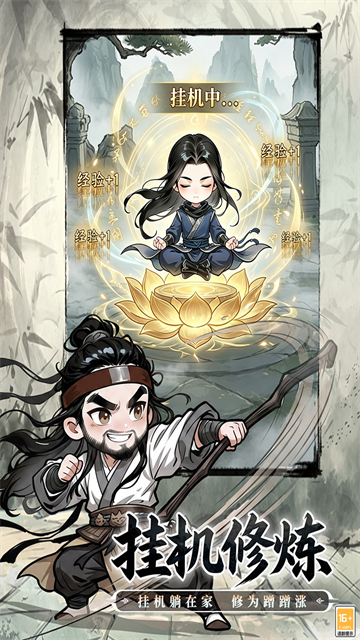 无极侠士截图4