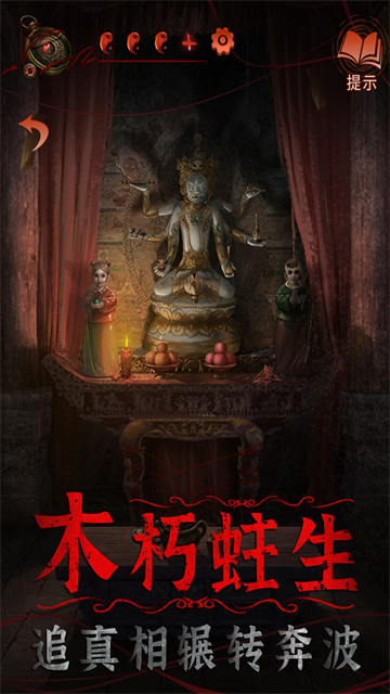 纸嫁衣4截图2